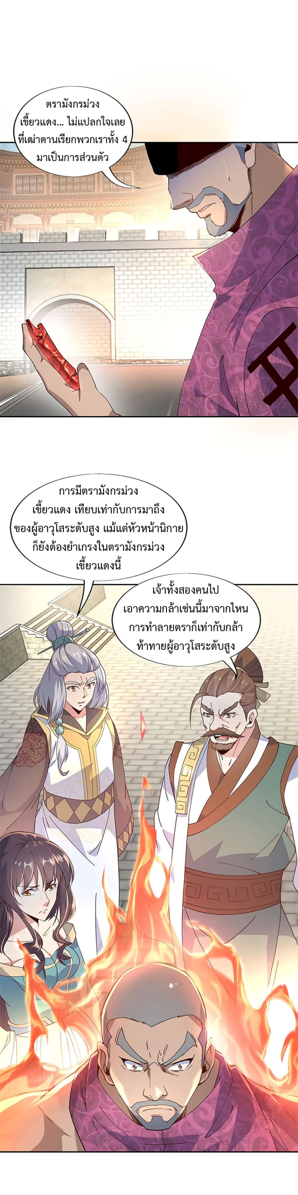 Peerless Battle Spirit (Tian Cang Zi Dongman) page 4