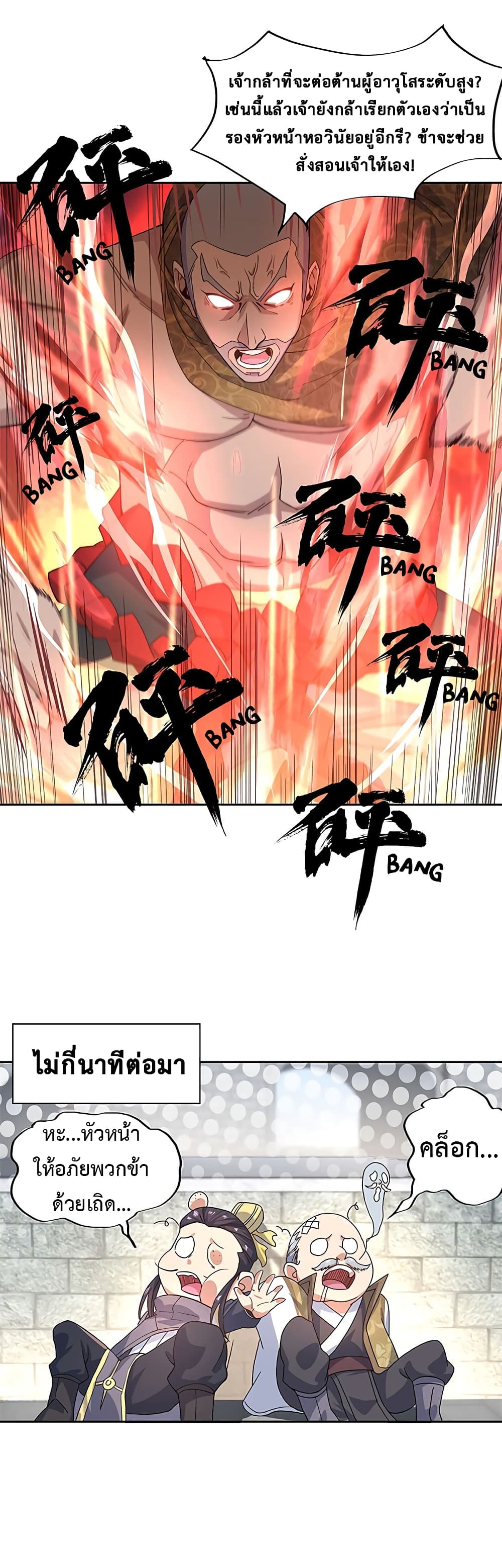 Peerless Battle Spirit (Tian Cang Zi Dongman) page 6