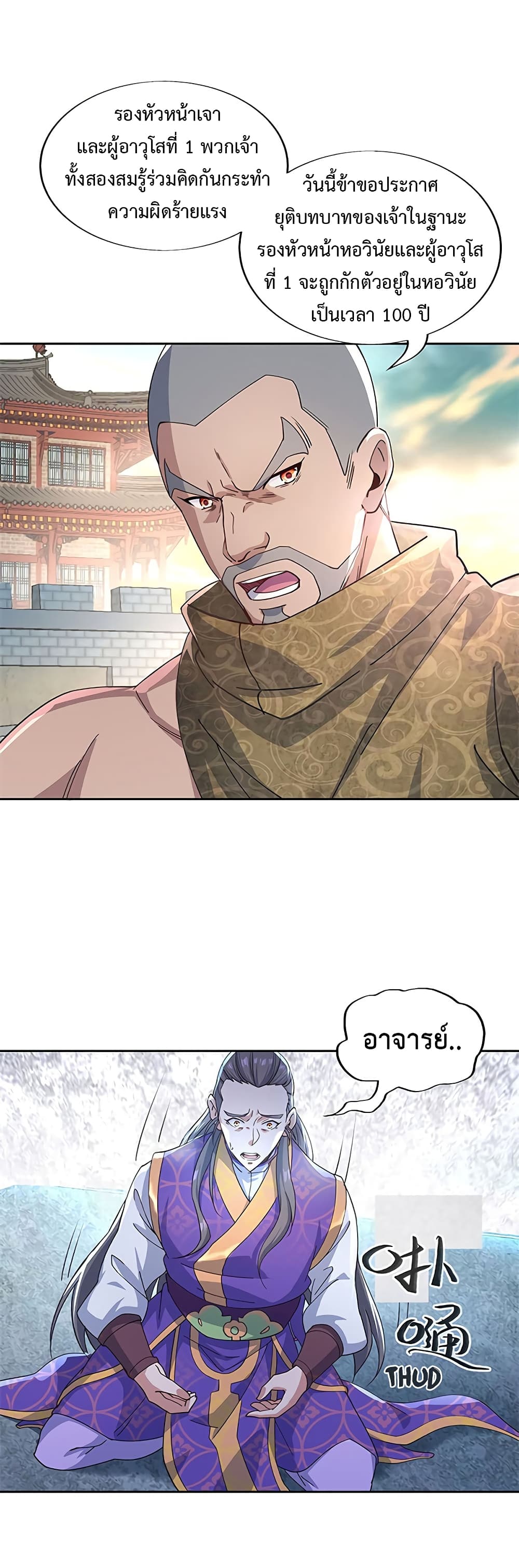 Peerless Battle Spirit (Tian Cang Zi Dongman) page 7