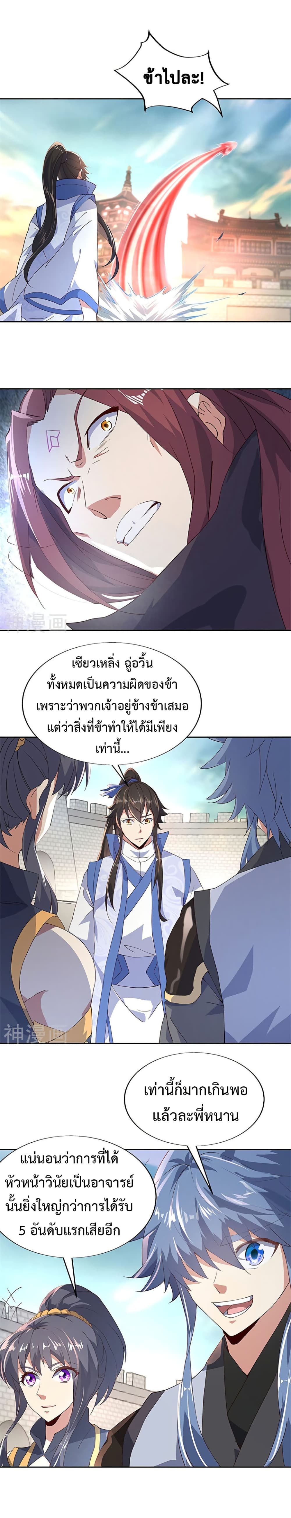 Peerless Battle Spirit (Tian Cang Zi Dongman) page 10