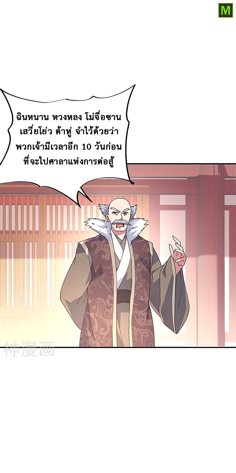 Peerless Battle Spirit (Tian Cang Zi Dongman) page 9