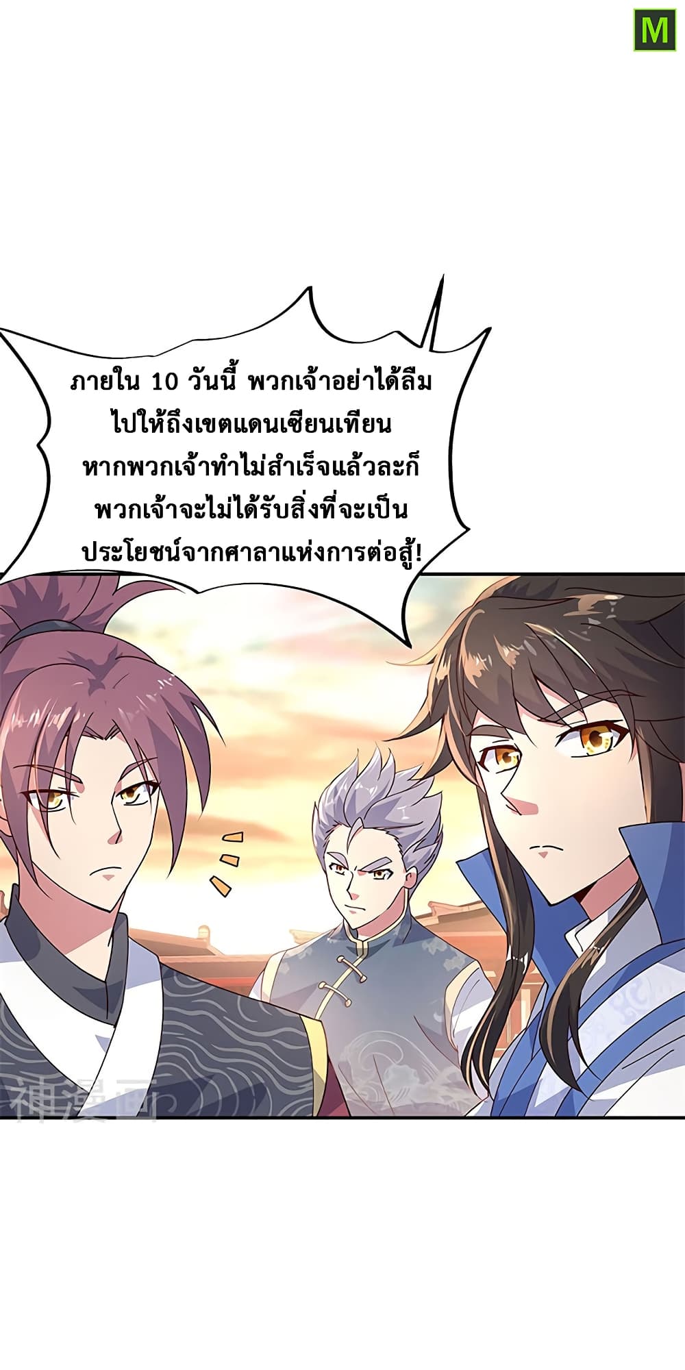 Peerless Battle Spirit (Tian Cang Zi Dongman) page 10