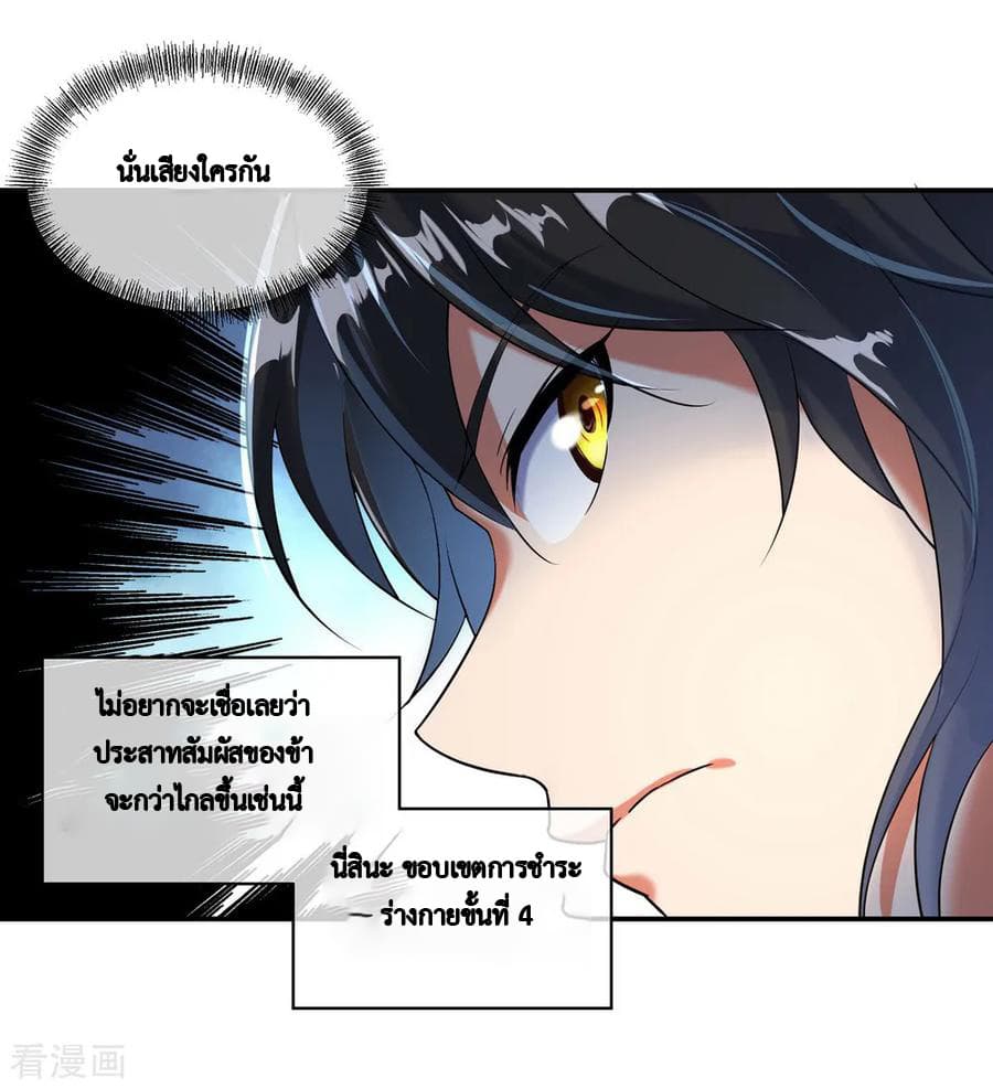 Peerless Battle Spirit (Tian Cang Zi Dongman) page 11