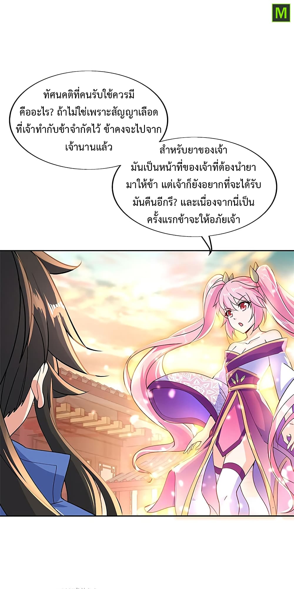 Peerless Battle Spirit (Tian Cang Zi Dongman) page 5