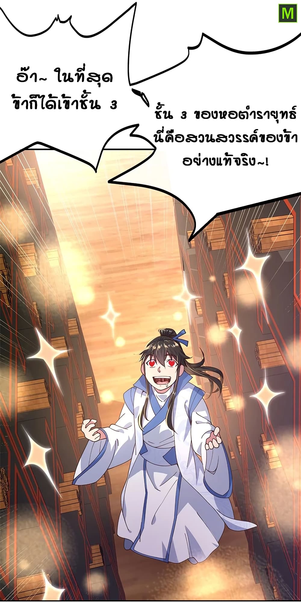 Peerless Battle Spirit (Tian Cang Zi Dongman) page 7