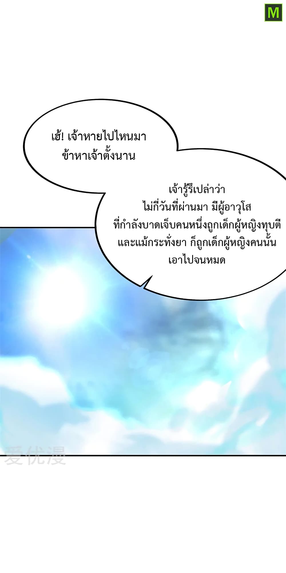 Peerless Battle Spirit (Tian Cang Zi Dongman) page 9