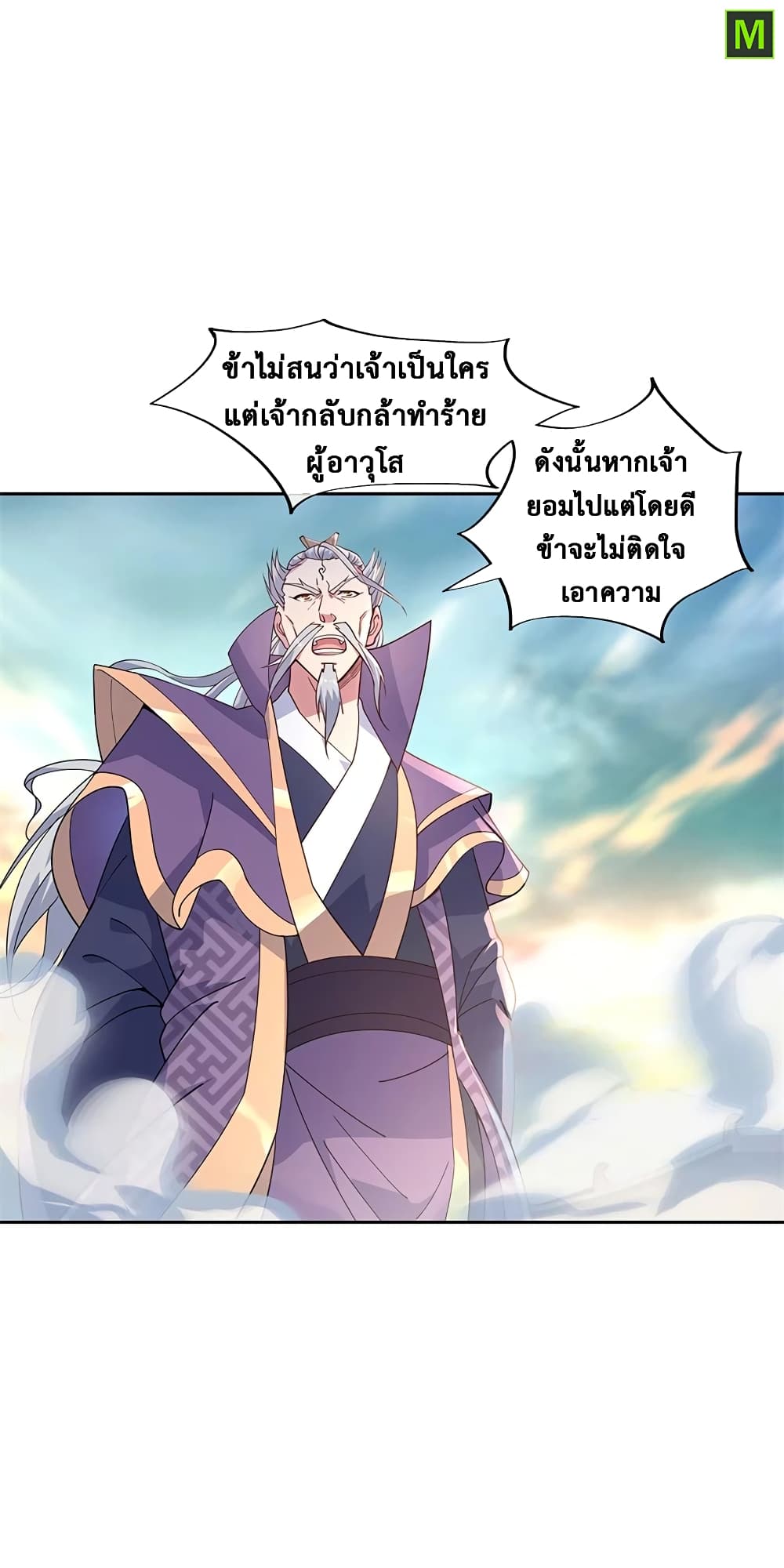 Peerless Battle Spirit (Tian Cang Zi Dongman) page 5
