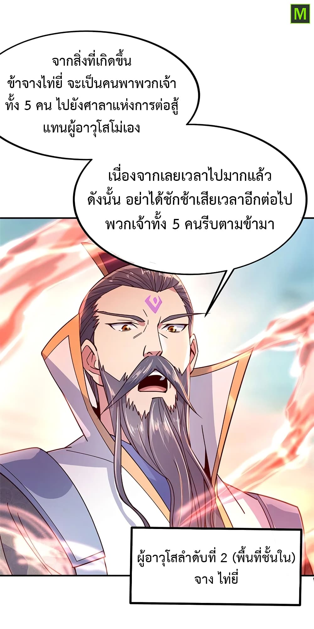 Peerless Battle Spirit (Tian Cang Zi Dongman) page 6