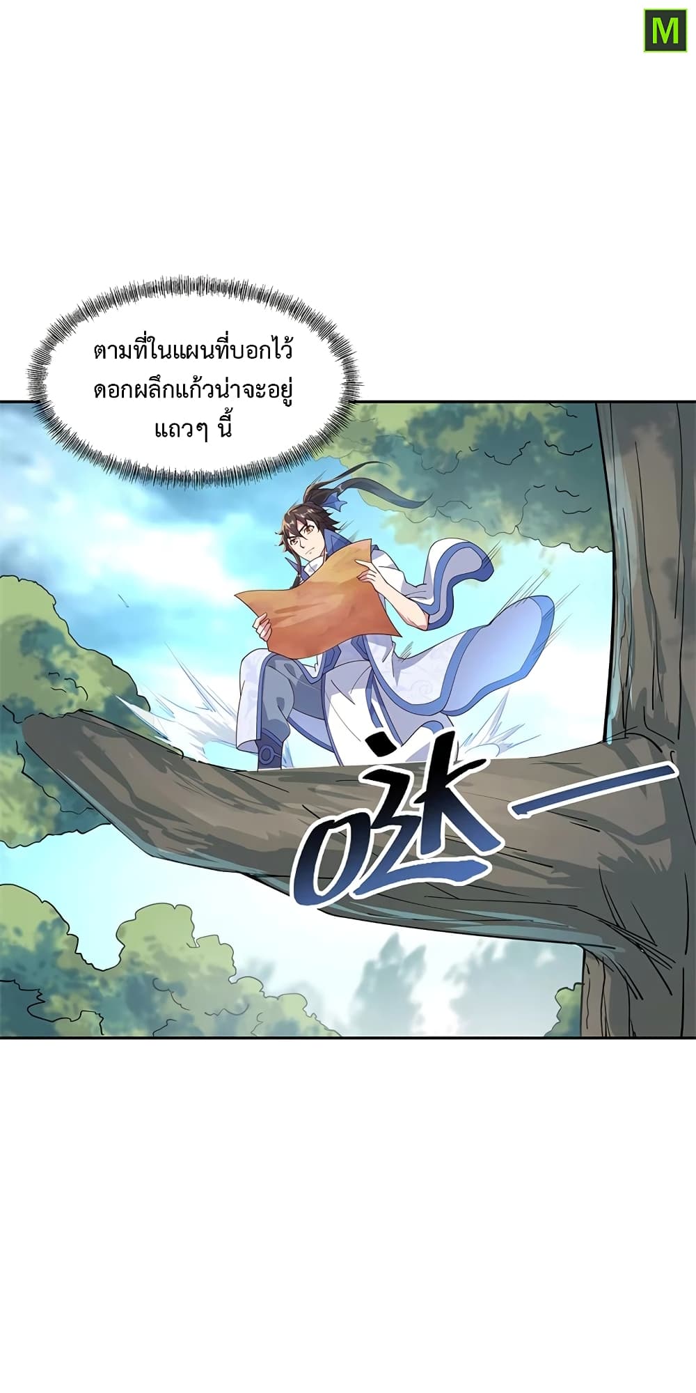 Peerless Battle Spirit (Tian Cang Zi Dongman) page 3