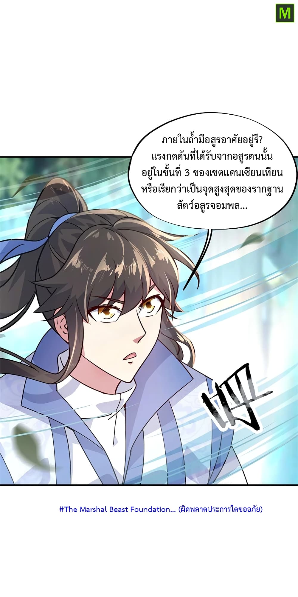 Peerless Battle Spirit (Tian Cang Zi Dongman) page 3