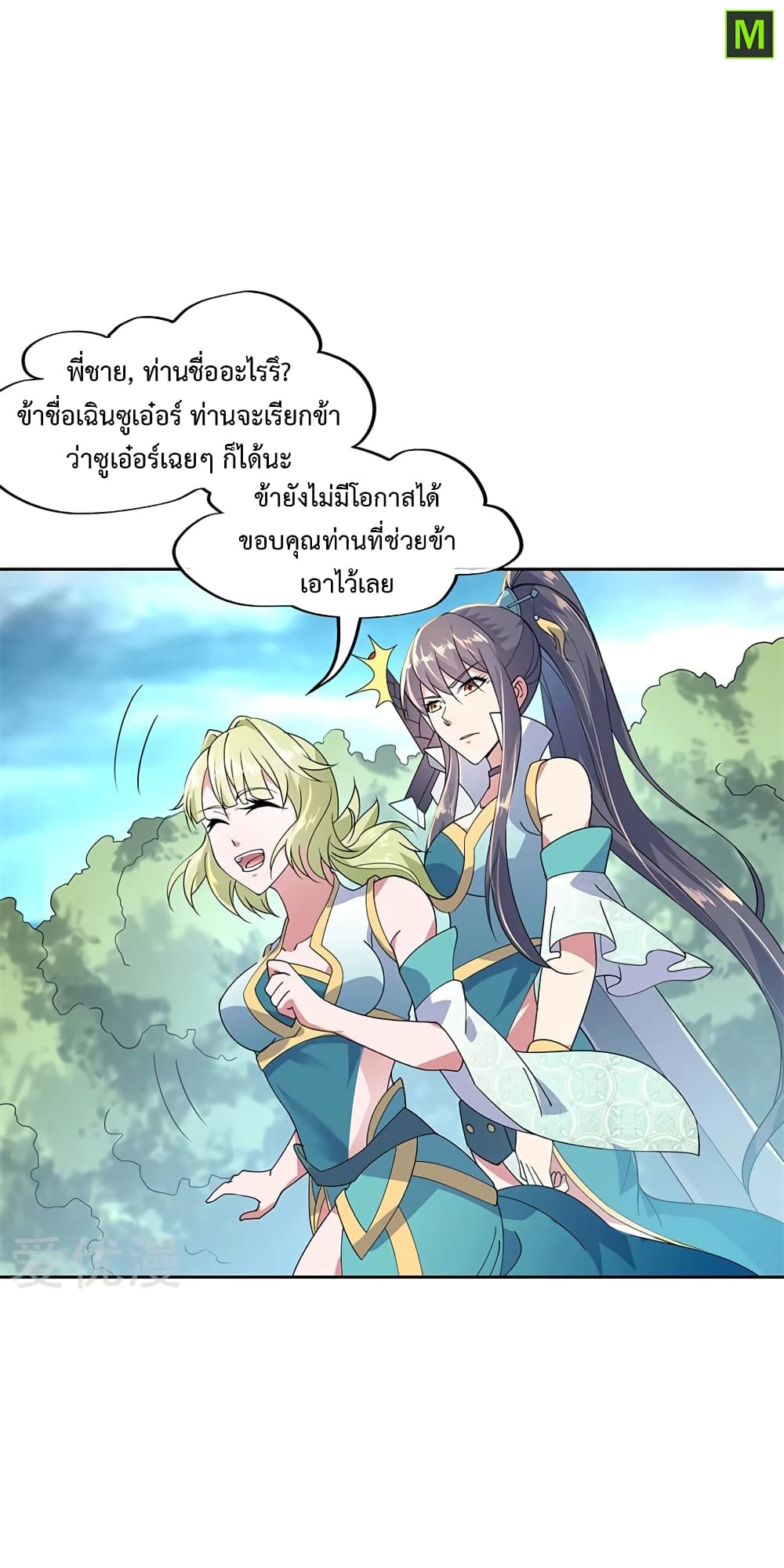 Peerless Battle Spirit (Tian Cang Zi Dongman) page 6