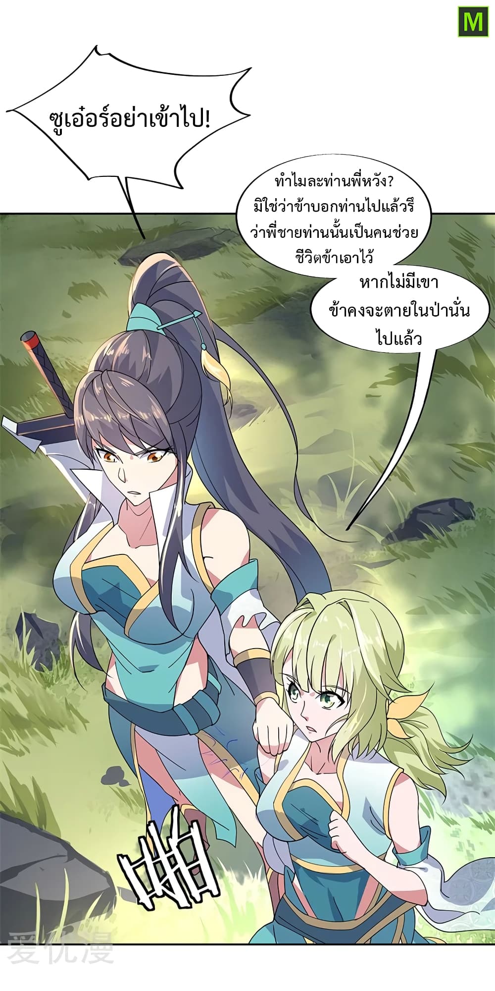 Peerless Battle Spirit (Tian Cang Zi Dongman) page 7
