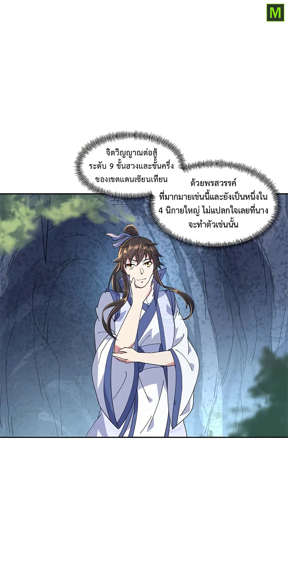 Peerless Battle Spirit (Tian Cang Zi Dongman) page 9
