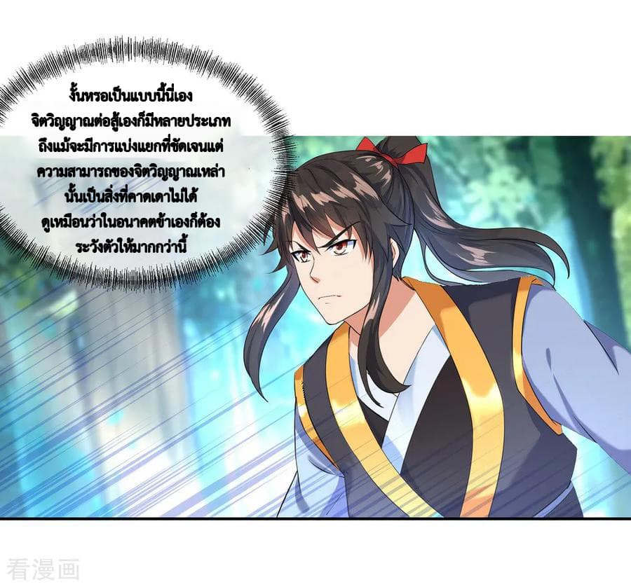 Peerless Battle Spirit (Tian Cang Zi Dongman) page 7