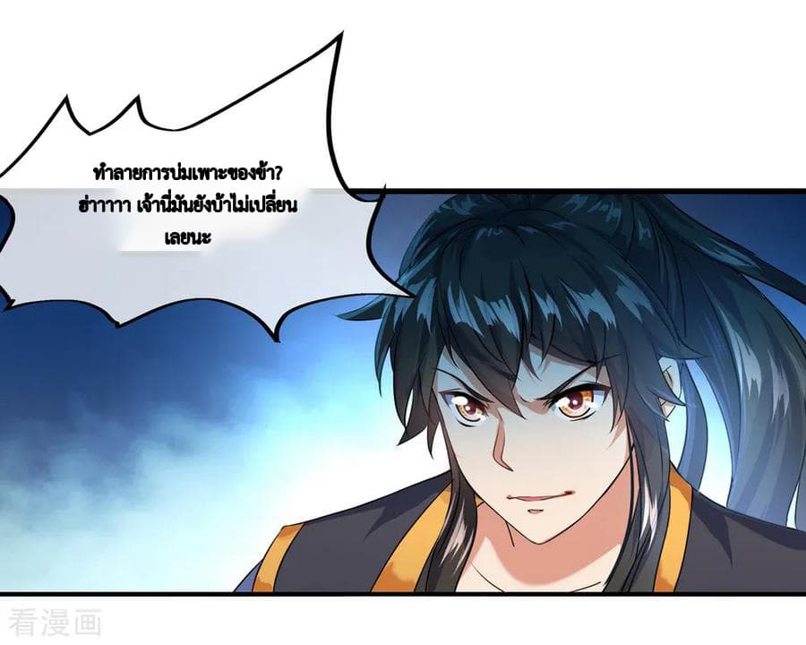 Peerless Battle Spirit (Tian Cang Zi Dongman) page 20