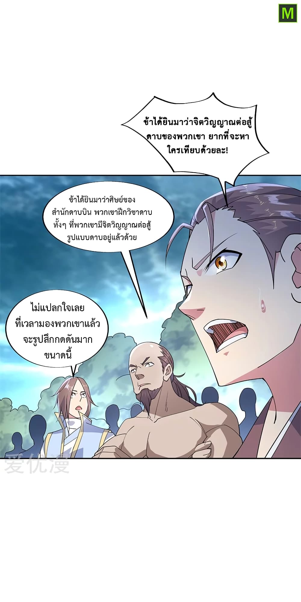 Peerless Battle Spirit (Tian Cang Zi Dongman) page 6