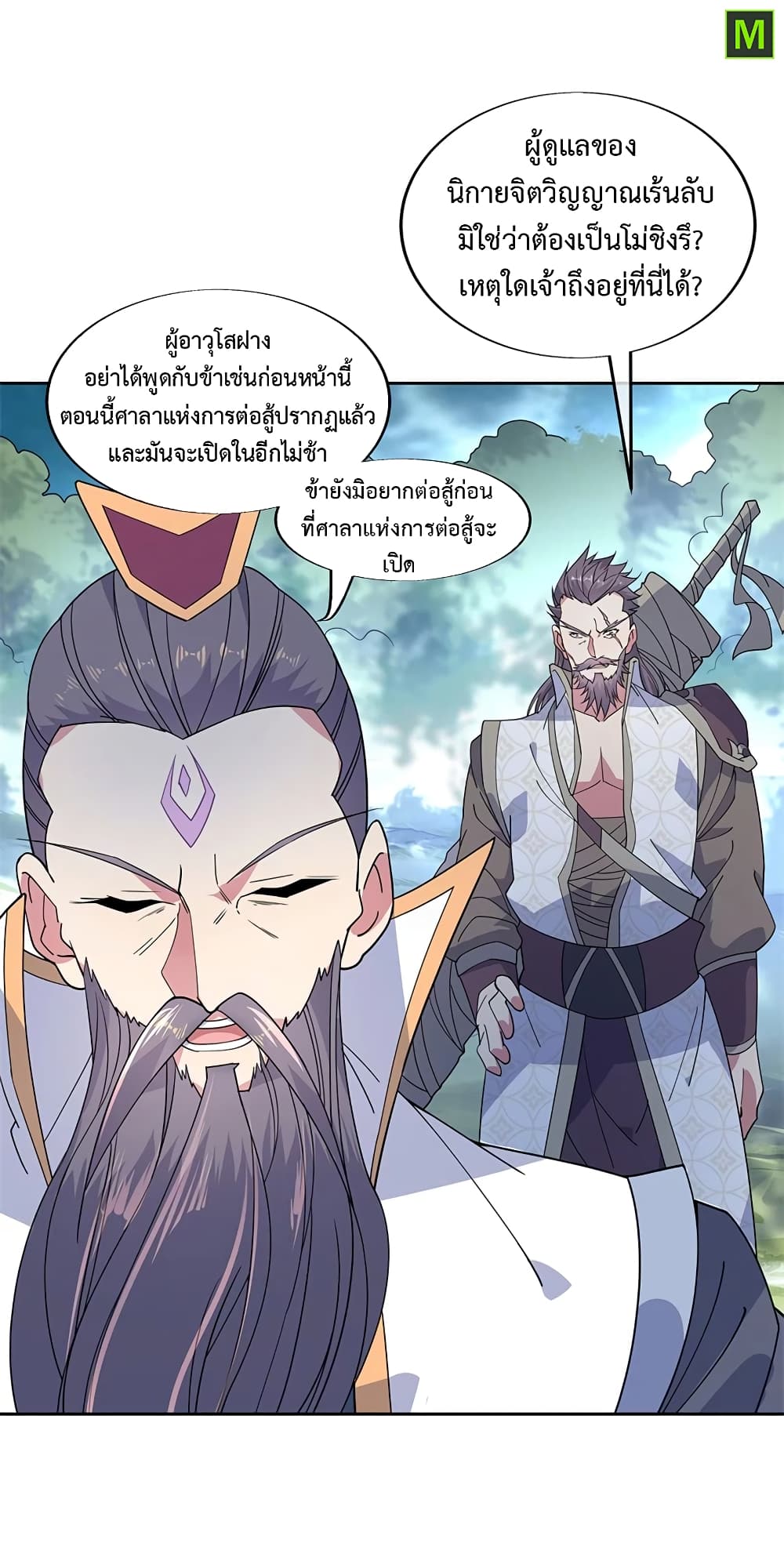 Peerless Battle Spirit (Tian Cang Zi Dongman) page 8