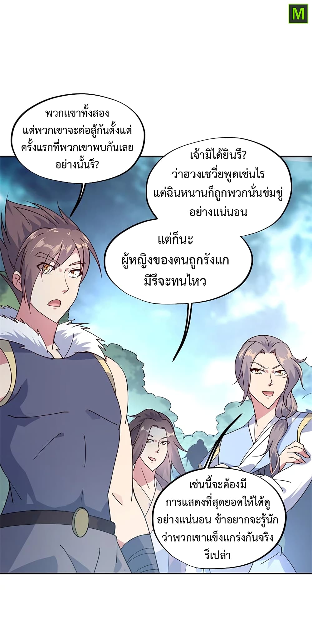 Peerless Battle Spirit (Tian Cang Zi Dongman) page 3