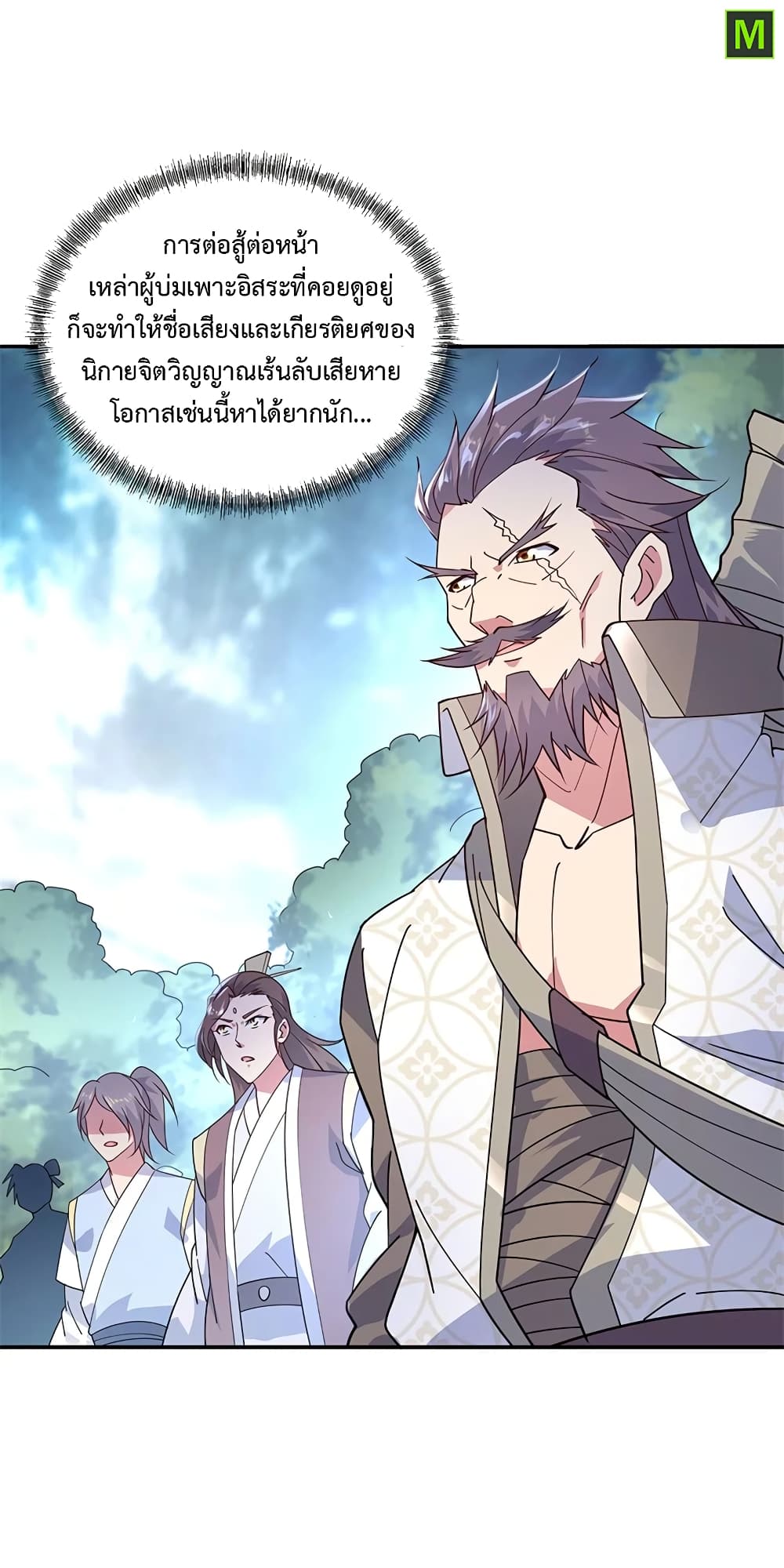 Peerless Battle Spirit (Tian Cang Zi Dongman) page 9