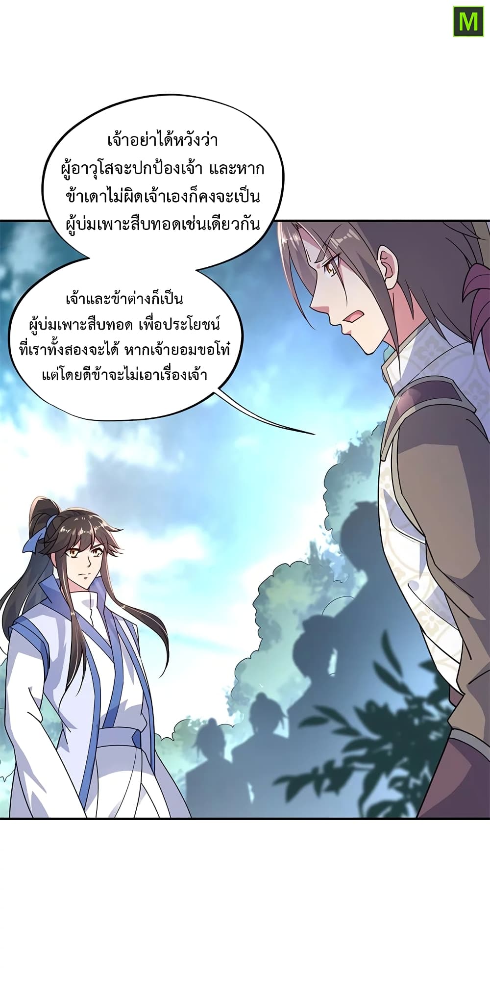Peerless Battle Spirit (Tian Cang Zi Dongman) page 10