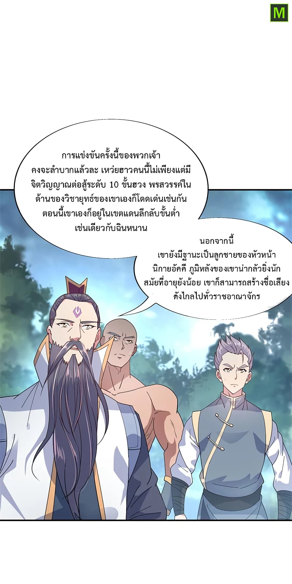 Peerless Battle Spirit (Tian Cang Zi Dongman) page 3