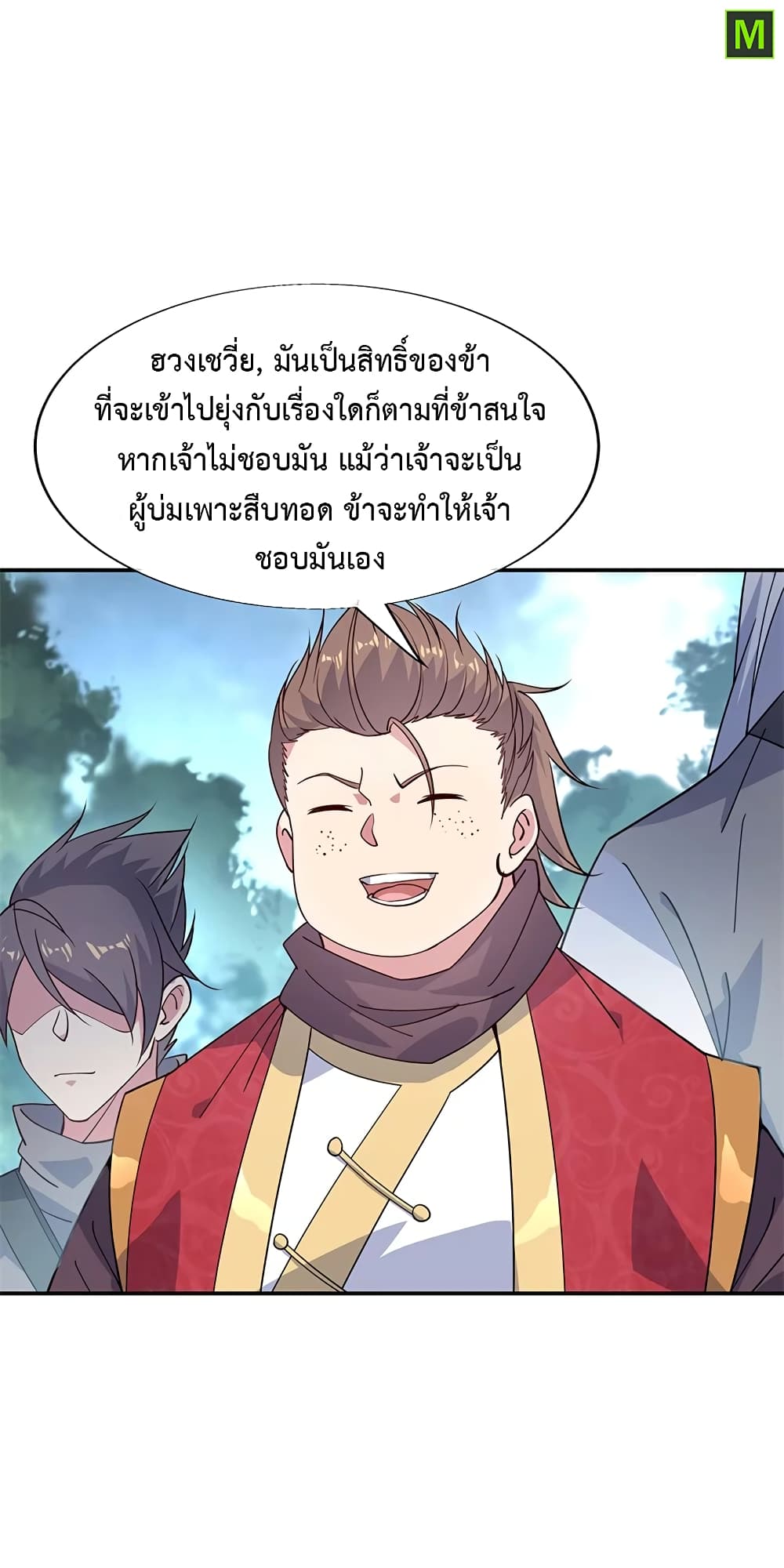 Peerless Battle Spirit (Tian Cang Zi Dongman) page 5