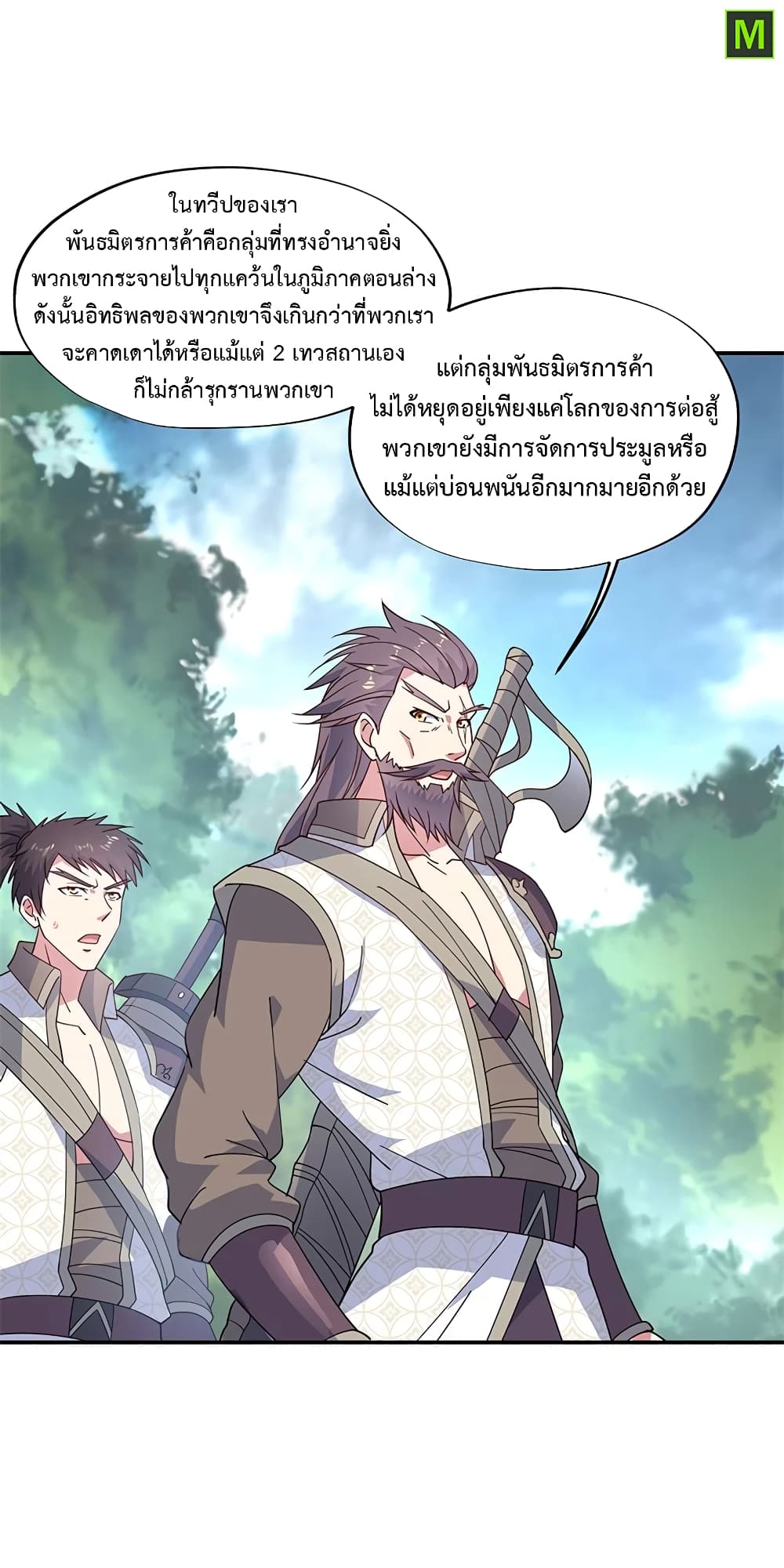 Peerless Battle Spirit (Tian Cang Zi Dongman) page 5