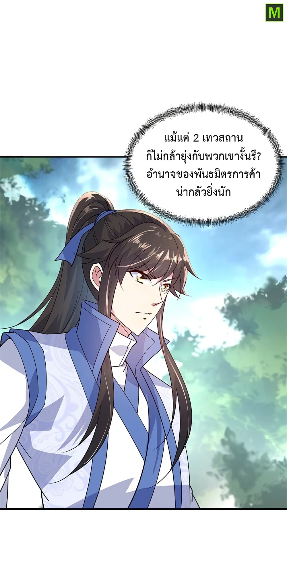 Peerless Battle Spirit (Tian Cang Zi Dongman) page 6