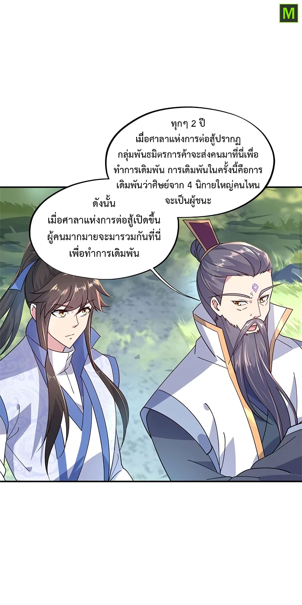Peerless Battle Spirit (Tian Cang Zi Dongman) page 9