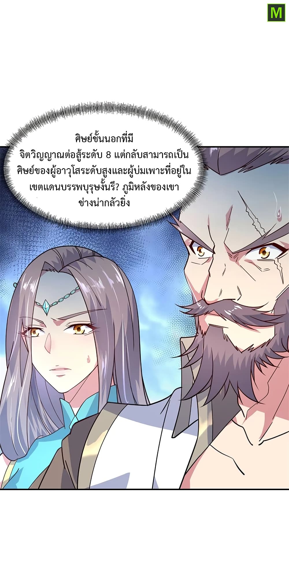 Peerless Battle Spirit (Tian Cang Zi Dongman) page 3