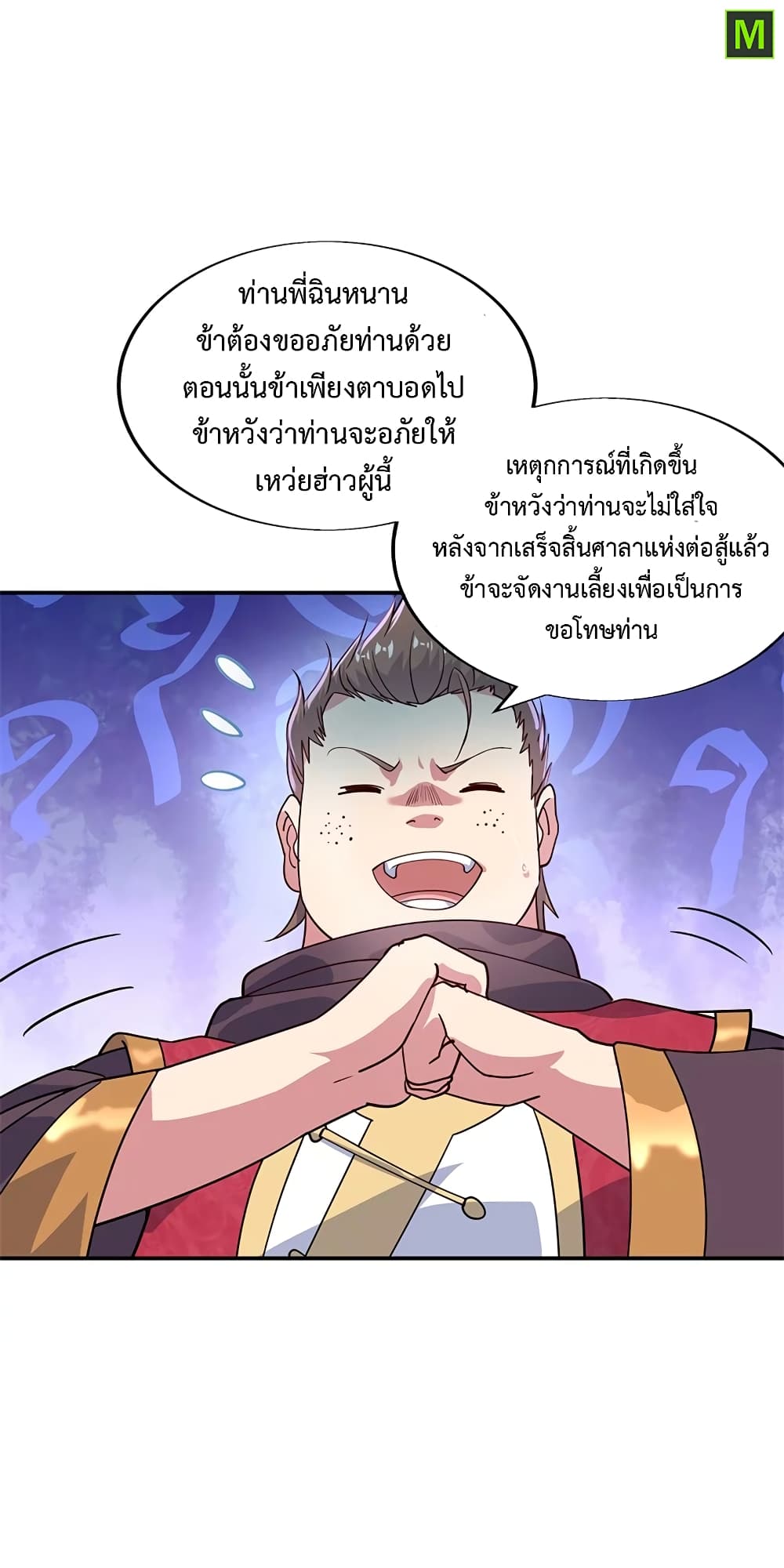 Peerless Battle Spirit (Tian Cang Zi Dongman) page 4