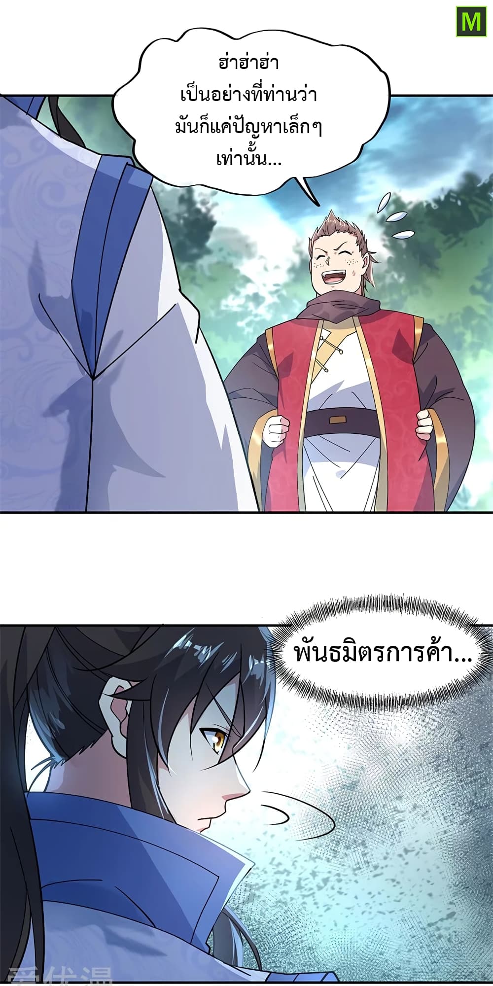 Peerless Battle Spirit (Tian Cang Zi Dongman) page 6