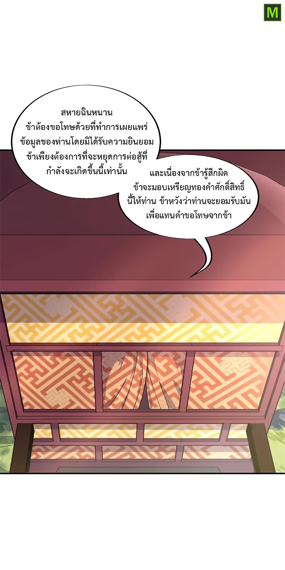 Peerless Battle Spirit (Tian Cang Zi Dongman) page 8