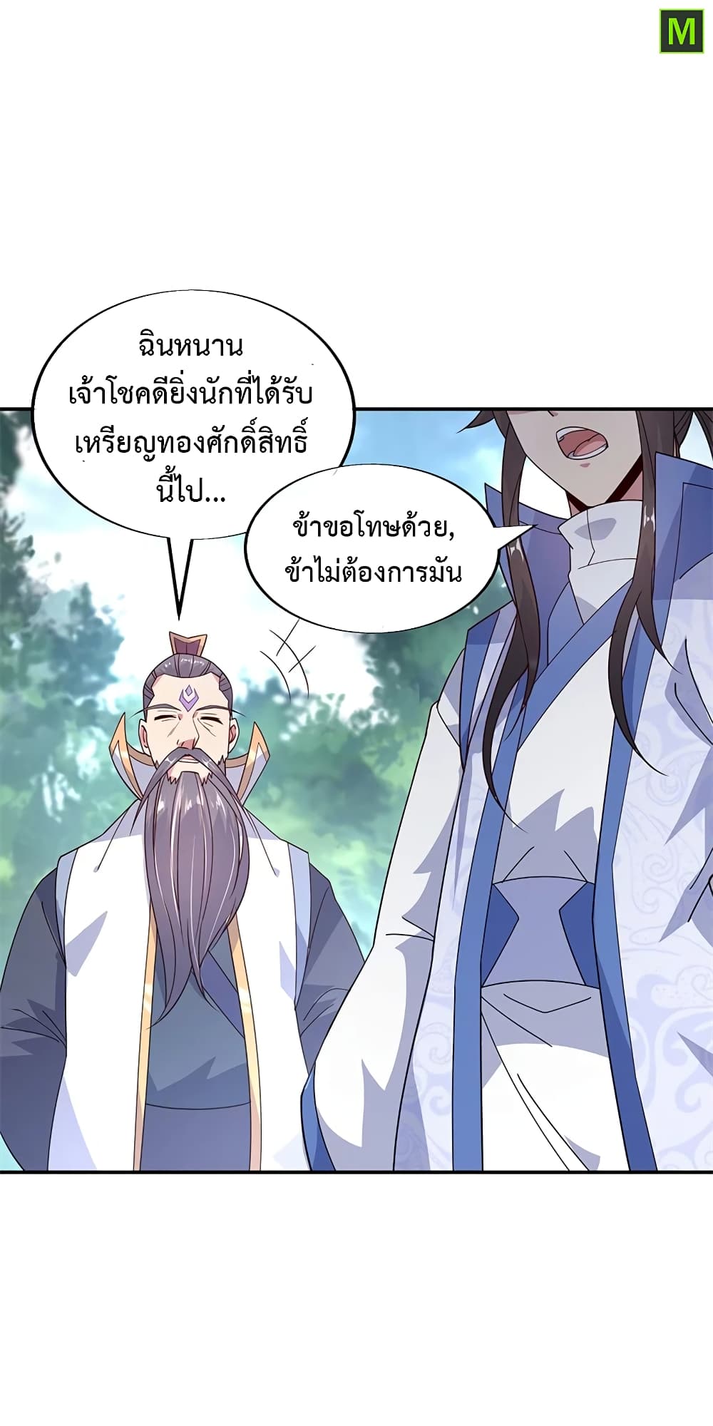 Peerless Battle Spirit (Tian Cang Zi Dongman) page 10