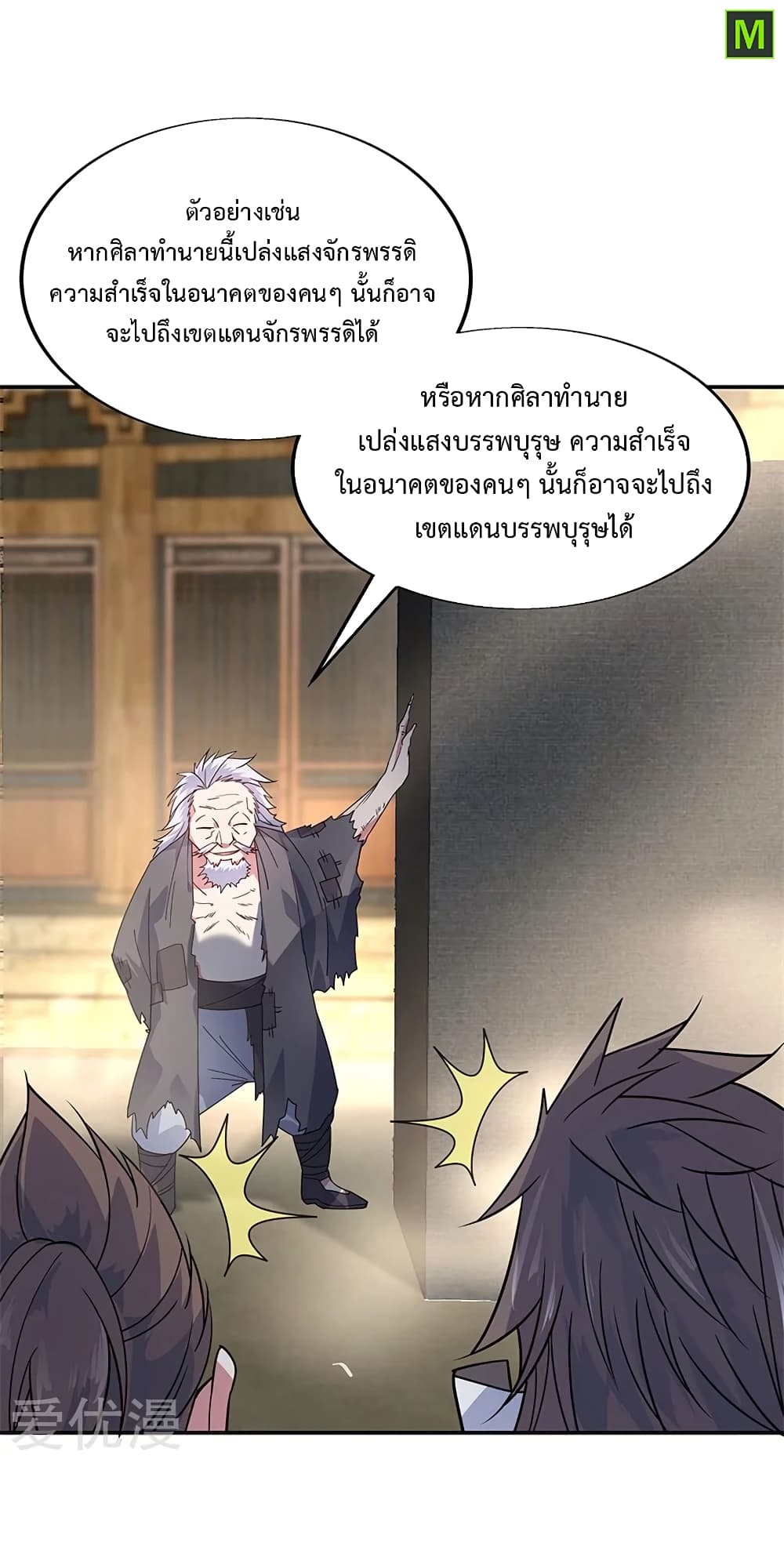 Peerless Battle Spirit (Tian Cang Zi Dongman) page 8