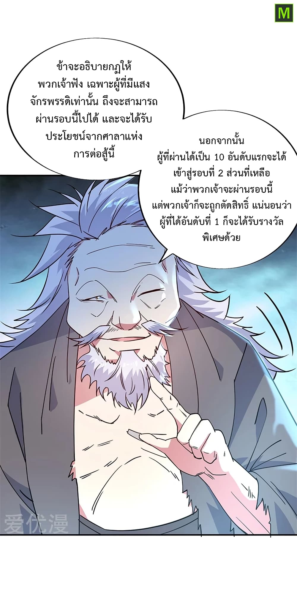 Peerless Battle Spirit (Tian Cang Zi Dongman) page 10