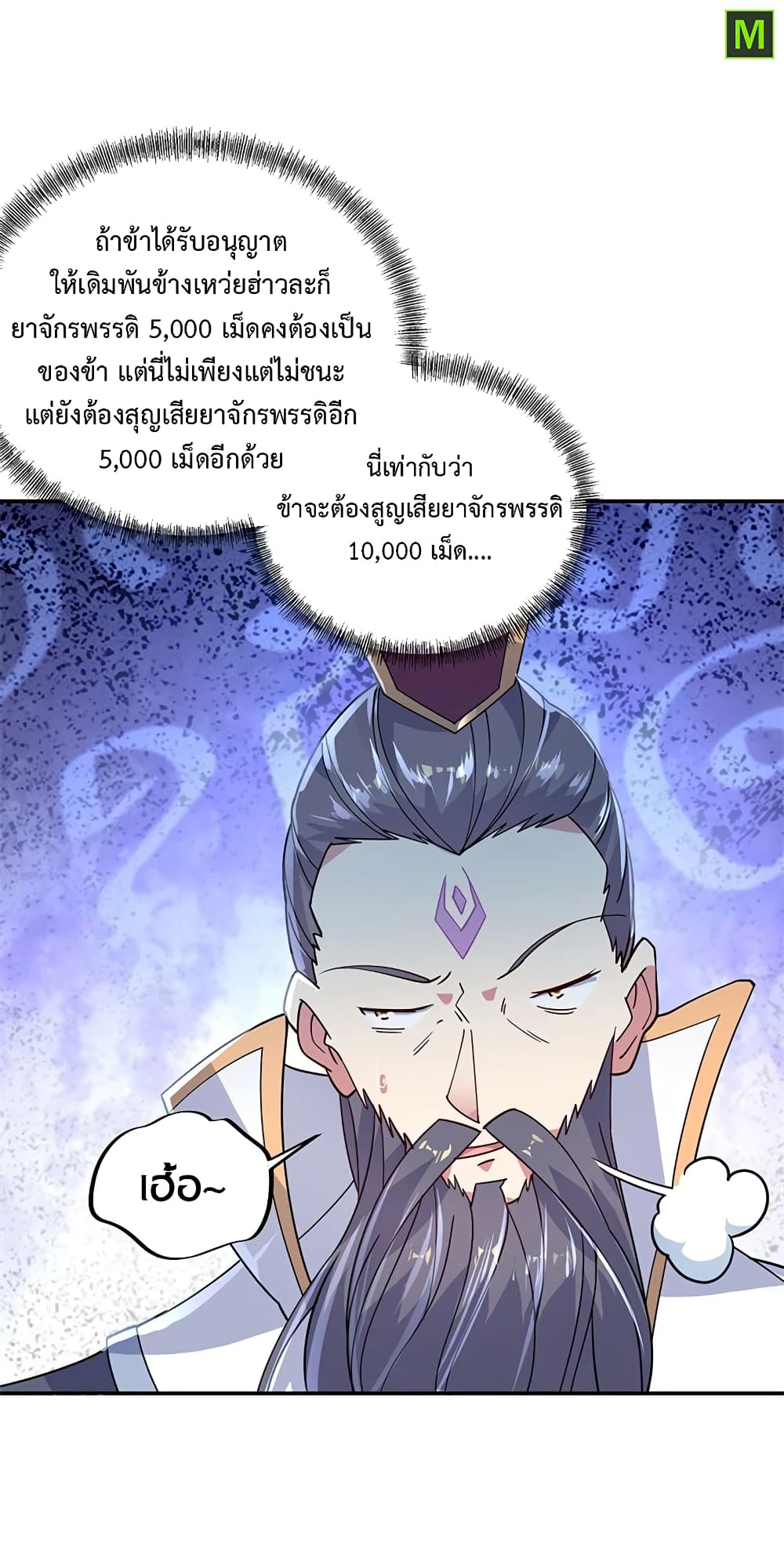 Peerless Battle Spirit (Tian Cang Zi Dongman) page 5