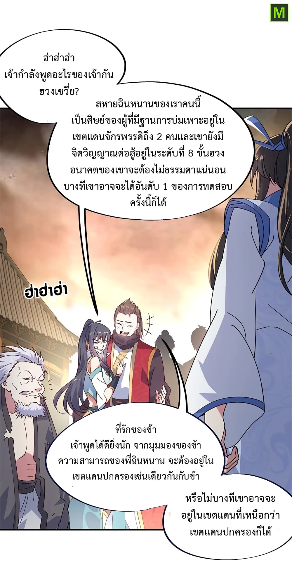 Peerless Battle Spirit (Tian Cang Zi Dongman) page 10