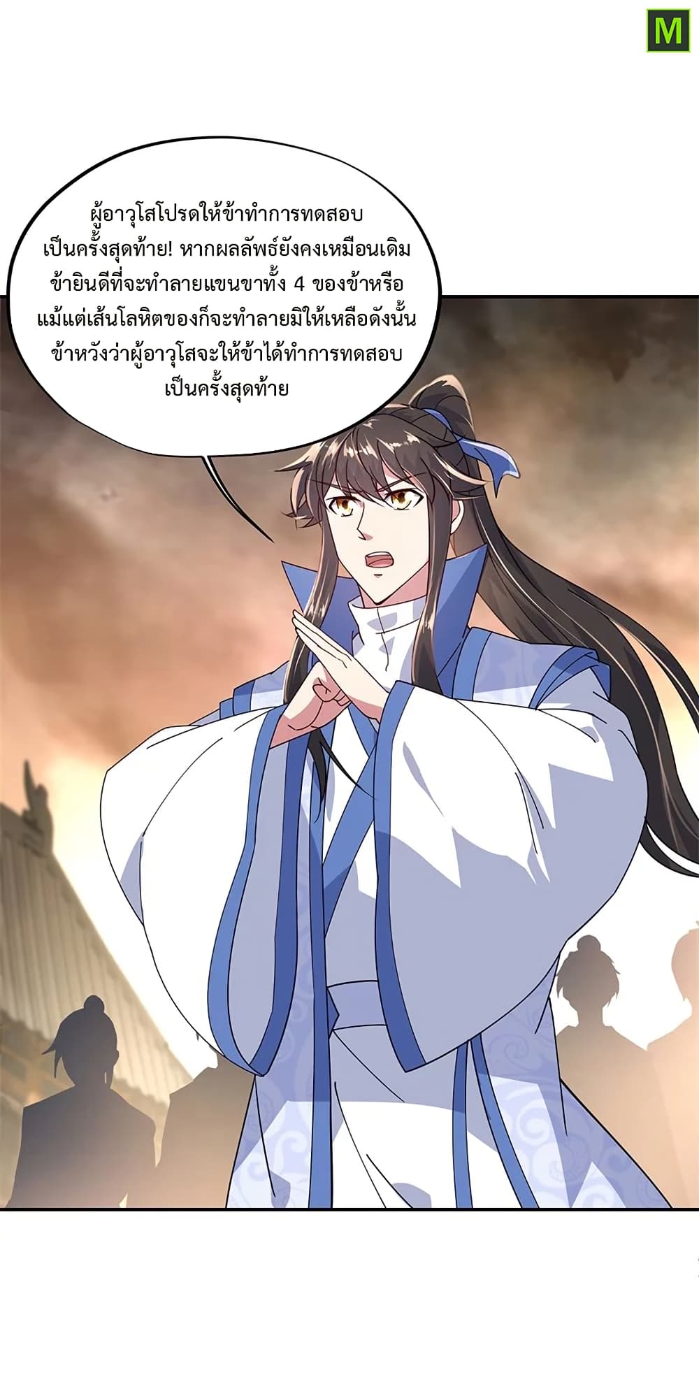Peerless Battle Spirit (Tian Cang Zi Dongman) page 6