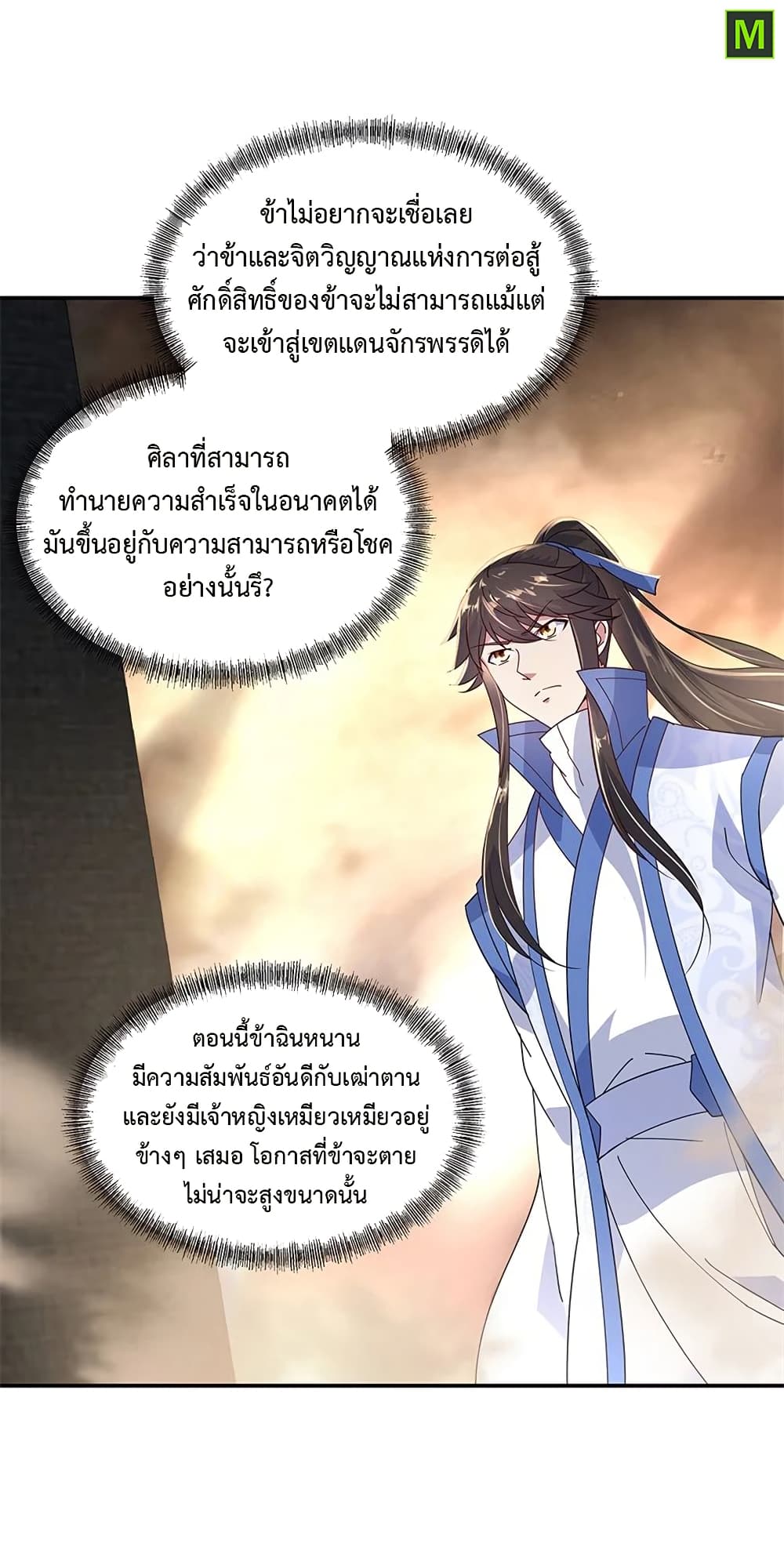 Peerless Battle Spirit (Tian Cang Zi Dongman) page 10