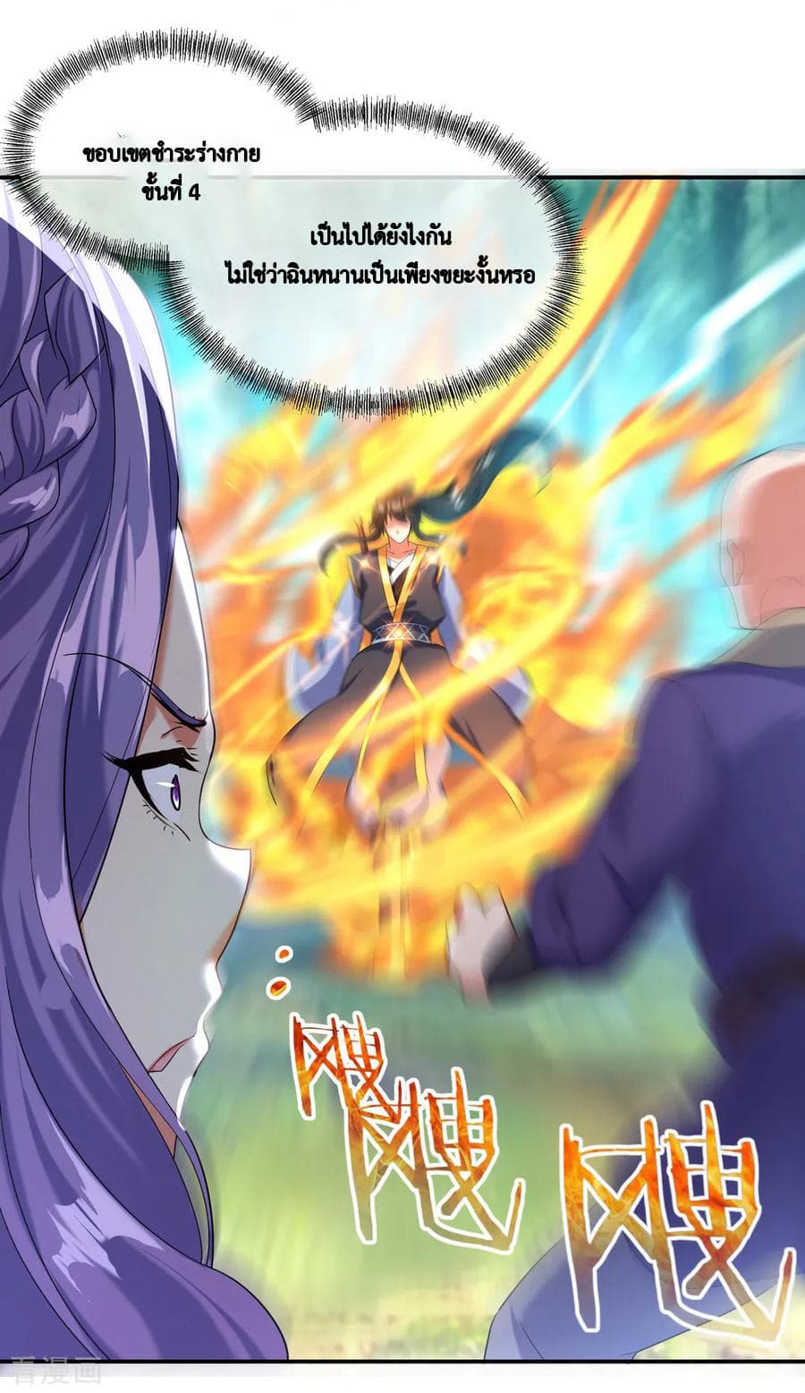 Peerless Battle Spirit (Tian Cang Zi Dongman) page 4