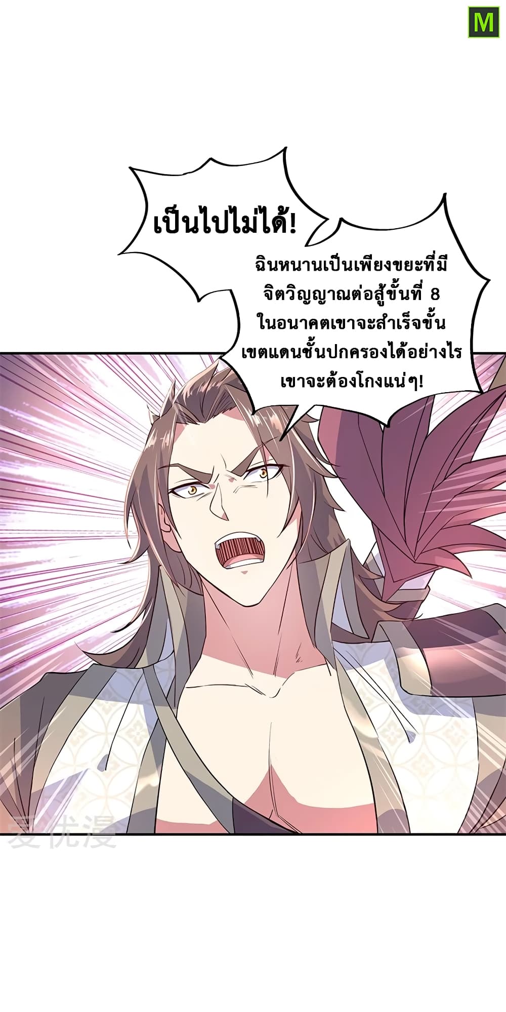 Peerless Battle Spirit (Tian Cang Zi Dongman) page 6