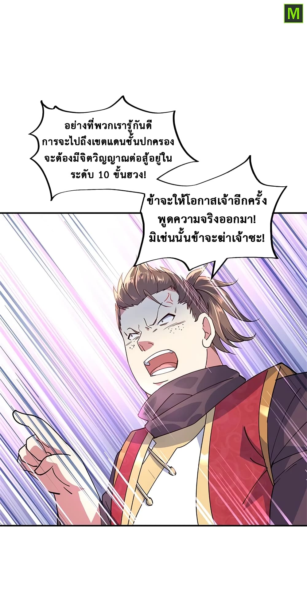 Peerless Battle Spirit (Tian Cang Zi Dongman) page 8