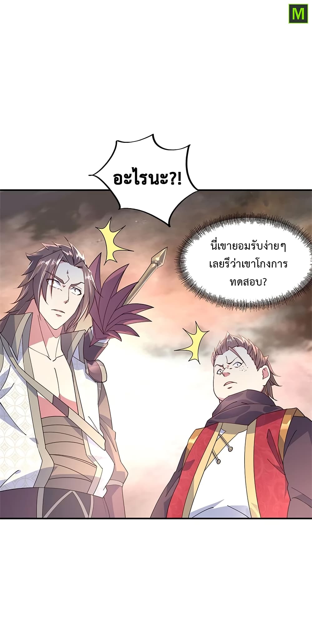 Peerless Battle Spirit (Tian Cang Zi Dongman) page 10