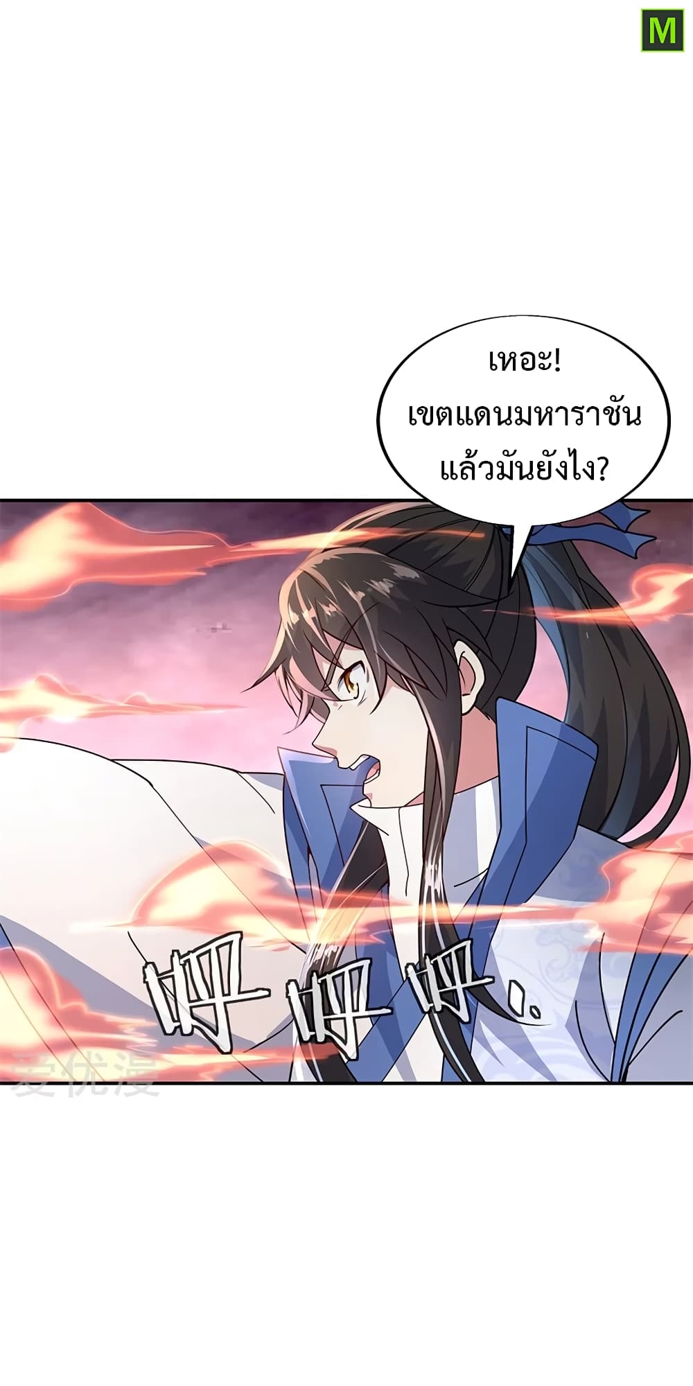 Peerless Battle Spirit (Tian Cang Zi Dongman) page 4