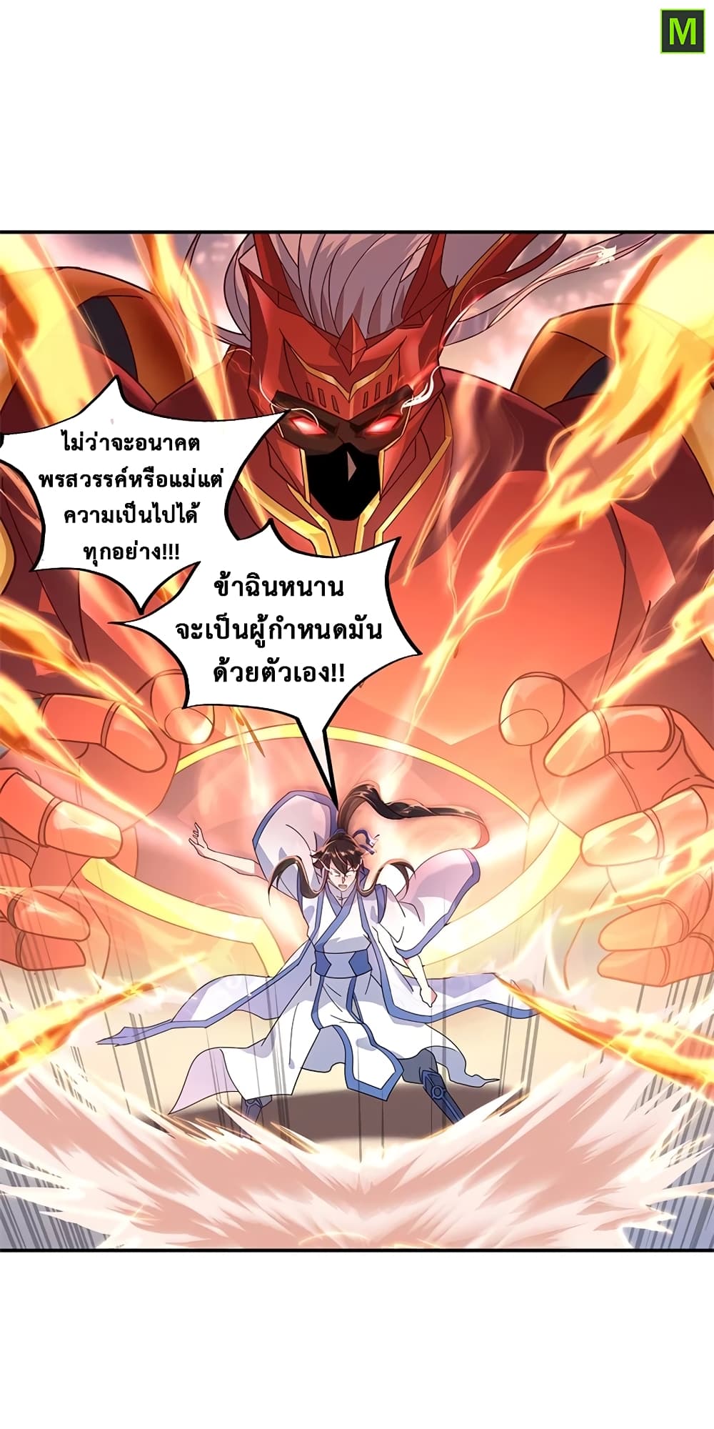 Peerless Battle Spirit (Tian Cang Zi Dongman) page 7