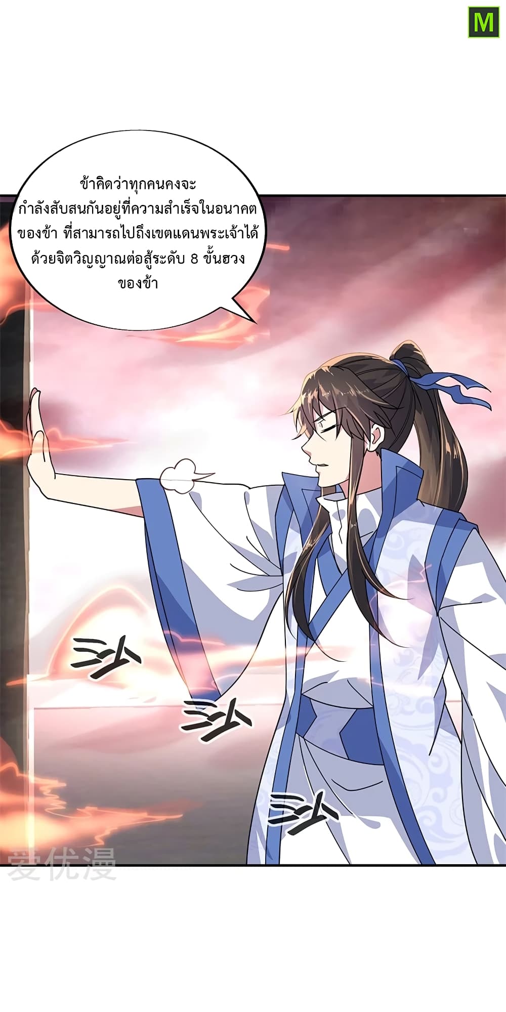 Peerless Battle Spirit (Tian Cang Zi Dongman) page 10