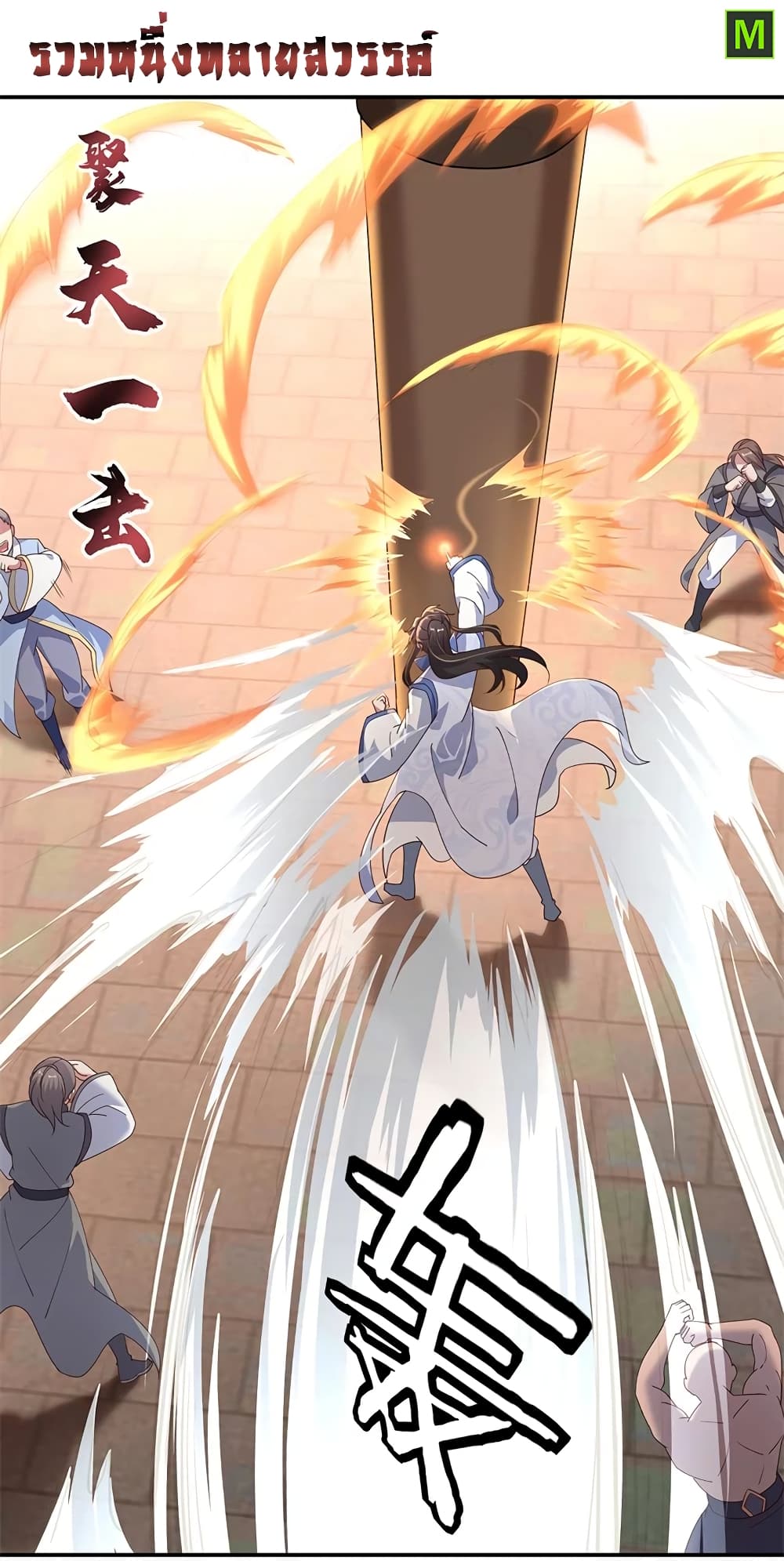 Peerless Battle Spirit (Tian Cang Zi Dongman) page 9