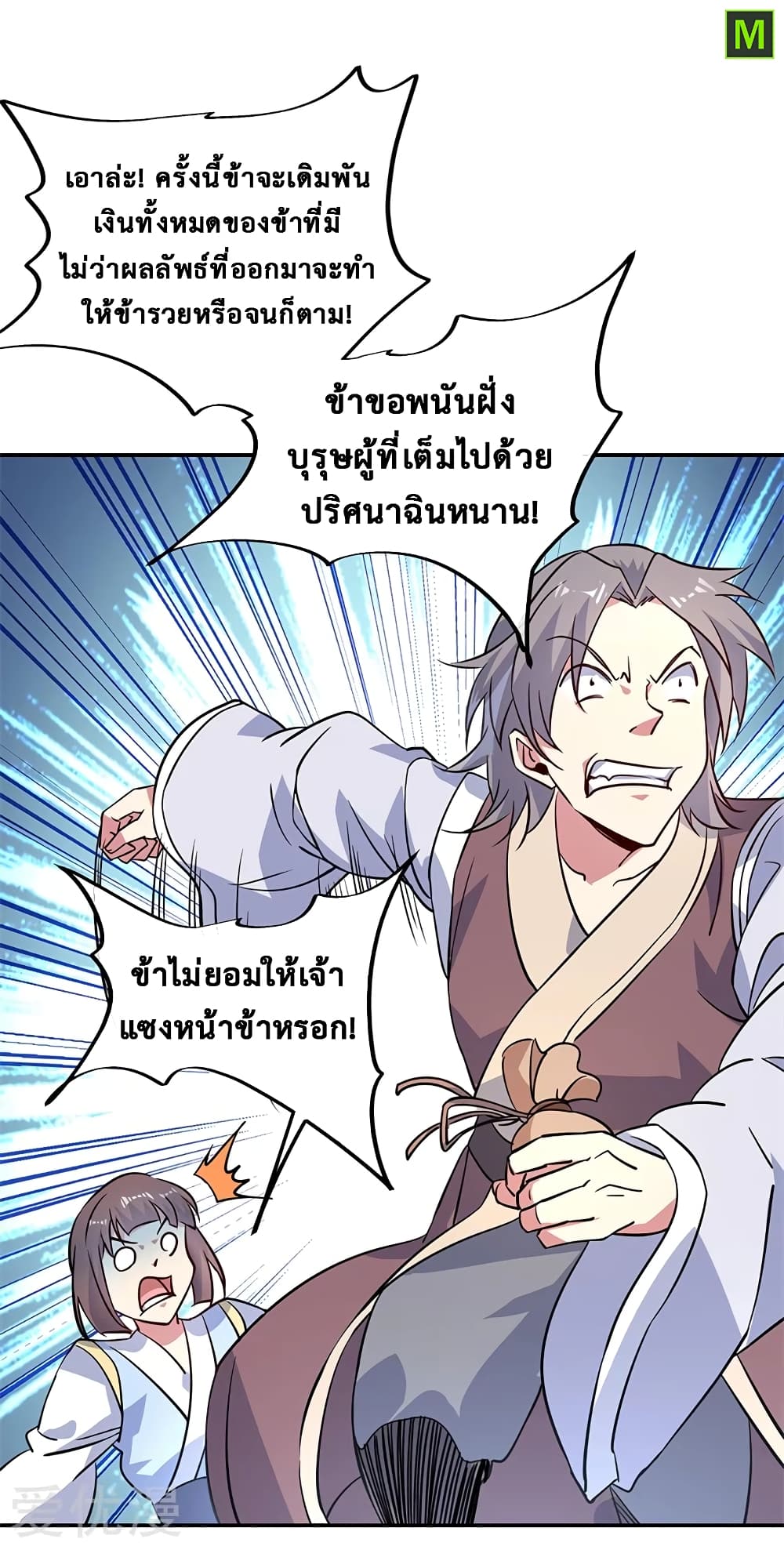 Peerless Battle Spirit (Tian Cang Zi Dongman) page 5