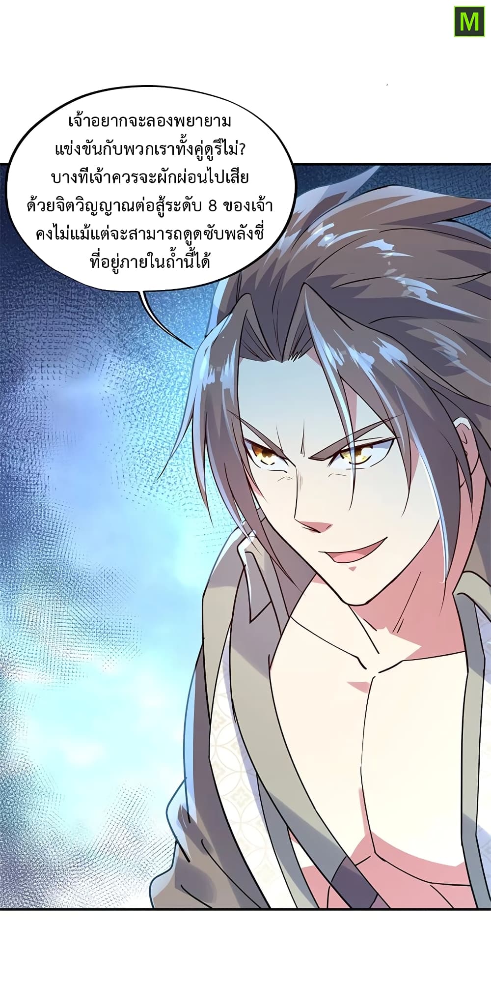 Peerless Battle Spirit (Tian Cang Zi Dongman) page 3